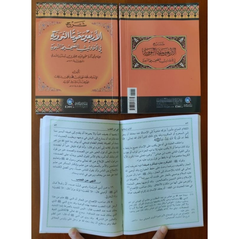 Syarah Arbain Haditsan Nawawiyyah Syarah Arbain Nawawi Ibnu Daqoiqil Ied DKI Bairut