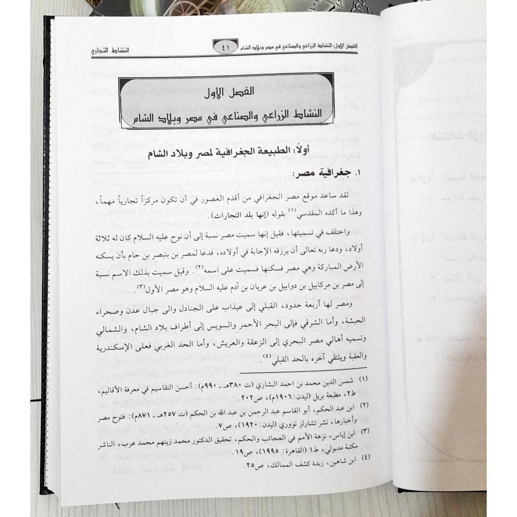 Jual Kitab An Nasyat Al Tijari | النشاط التجاري في مصر وبلاد الشام في ظل دولة المماليك البحرية Impor Original di Toko Kitab Alresalah
