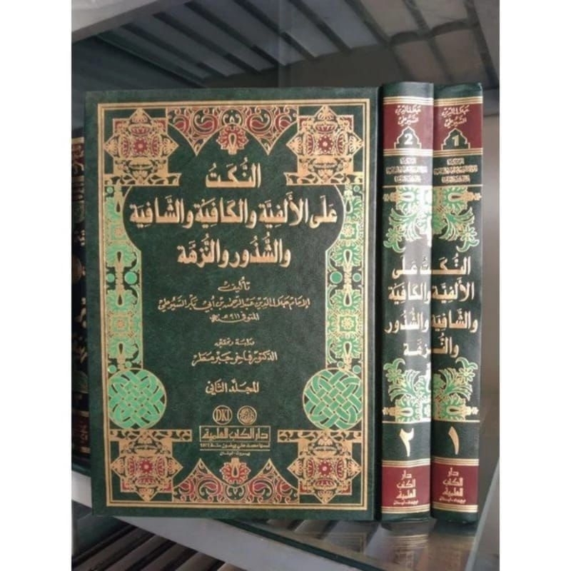 An Nukat Alal Alfiyah Nukat Ala Alfiyah 1-2 DKI