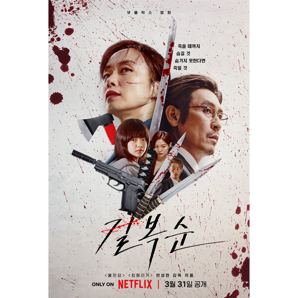 Kaset D V D Kill Boksoon (2023)