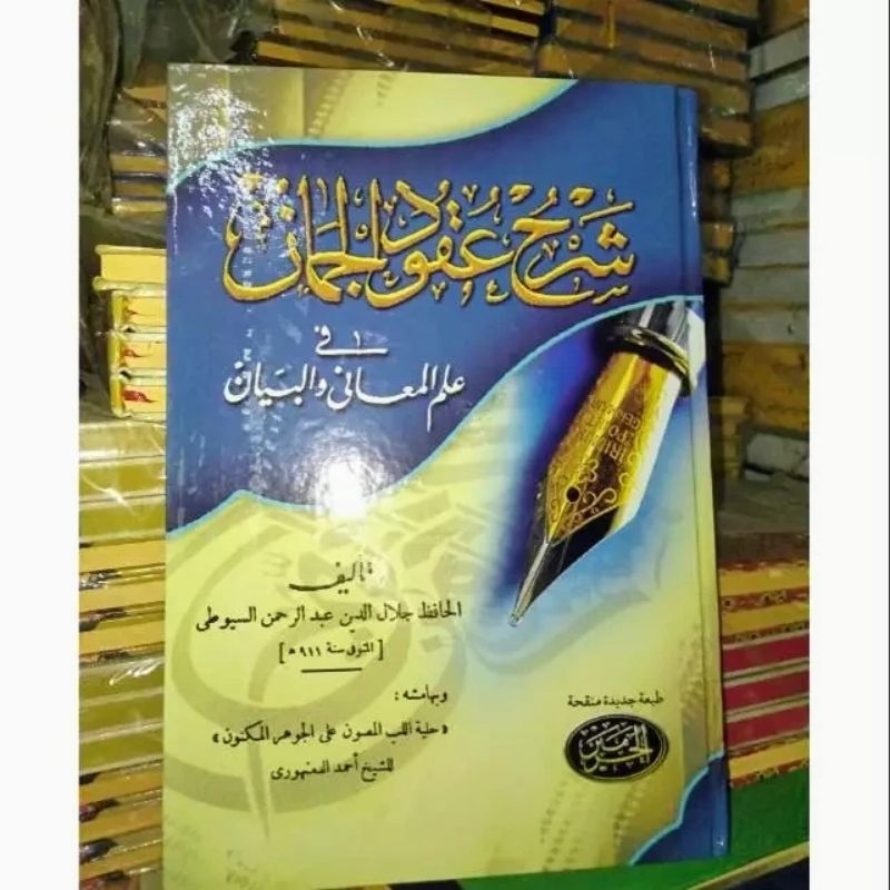 Syarah uqudul juman  ukudul juman