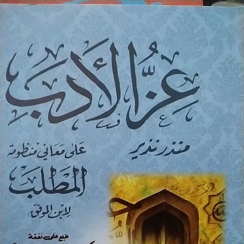 Izzul adab / عز الأدب / مطلب / matlab / 'izzul adab / mathlab / ijul adap / matlap / nadzom matlab /