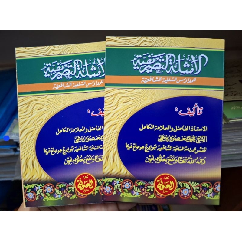 Amtsilah Tashrifiyah | Amtsilah Tashrif Kecil Saku | Ilmu Shorof