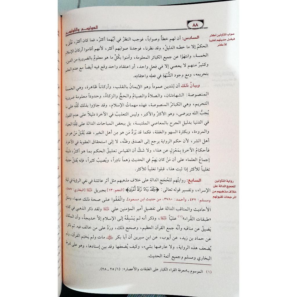 Jual Kitab Al Awasim Wal Qowasim Fi Adzabi As Sunnah Abi Al Qasim | العواصم والقواصم في الذب عن سنة ابي القاسم 1/5 Impor Original di Toko Kitab Alresalah