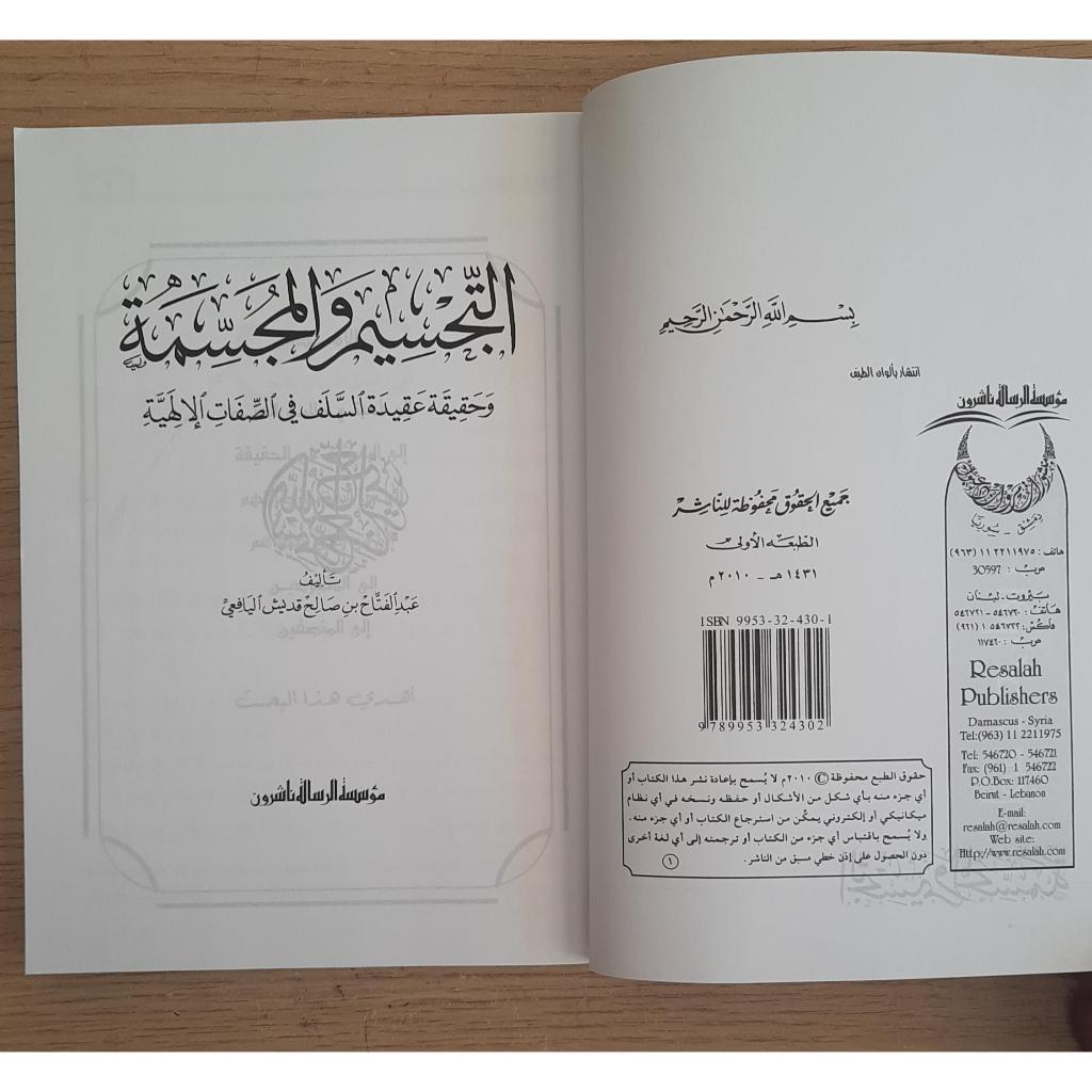 Jual Kitab At Tajsim Wal Mujassimah | التجسيم والمجسمة/غلاف Impor Original di Toko Kitab Alresalah