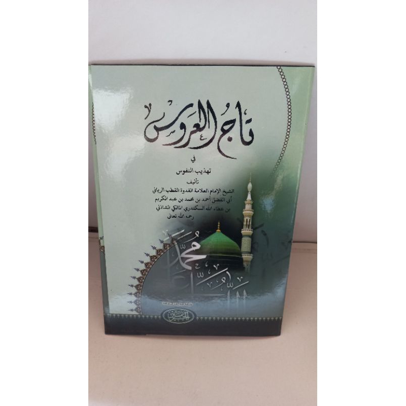 Kitab Tajul Arus / kitab tajul arus / tajul arus