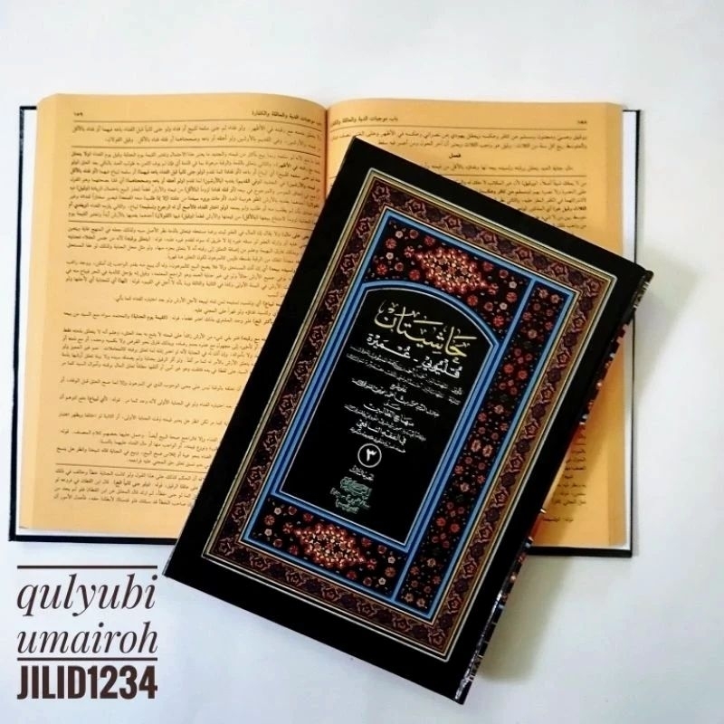 Qulyubi 4julid hasiyah qulyubi umairoh haromain