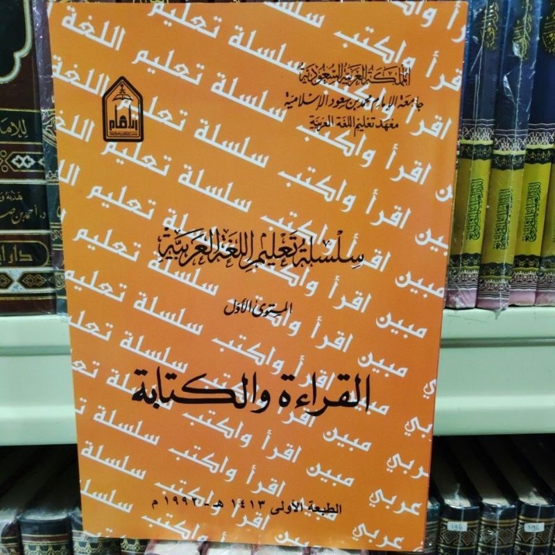 Kitab silsilah Ta'lim Lipia Mustawa1qiroah سلسلة تعليم اللغة العربية المستوى الأول