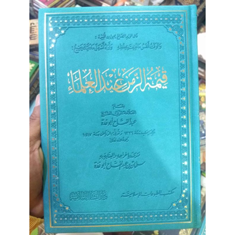 Qimatuz Zaman 'indal 'Ulama || DARUL BASYAIR AL ISLAMIYAH || ( قيمة الزمن عند العلماء )