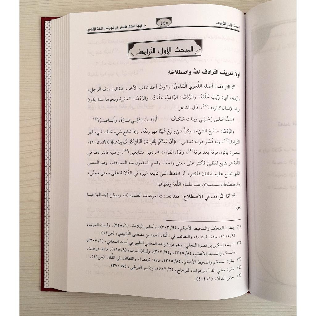 Jual Kitab Ma Fiha Lughatan Faktsar | ما فيها لغتان فأكثر في تهذيب اللغة للأزهري Impor Original di Toko Kitab Alresalah