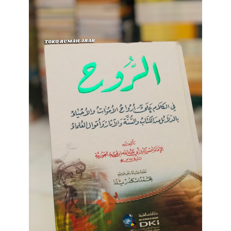 KITAB ar Ruh Ibnu Qoyyim DKI | Ar Ruh Ibnu Qayyim Al Jauziyyah DKI | Arruh DKI Cet Beirut Kertas Put