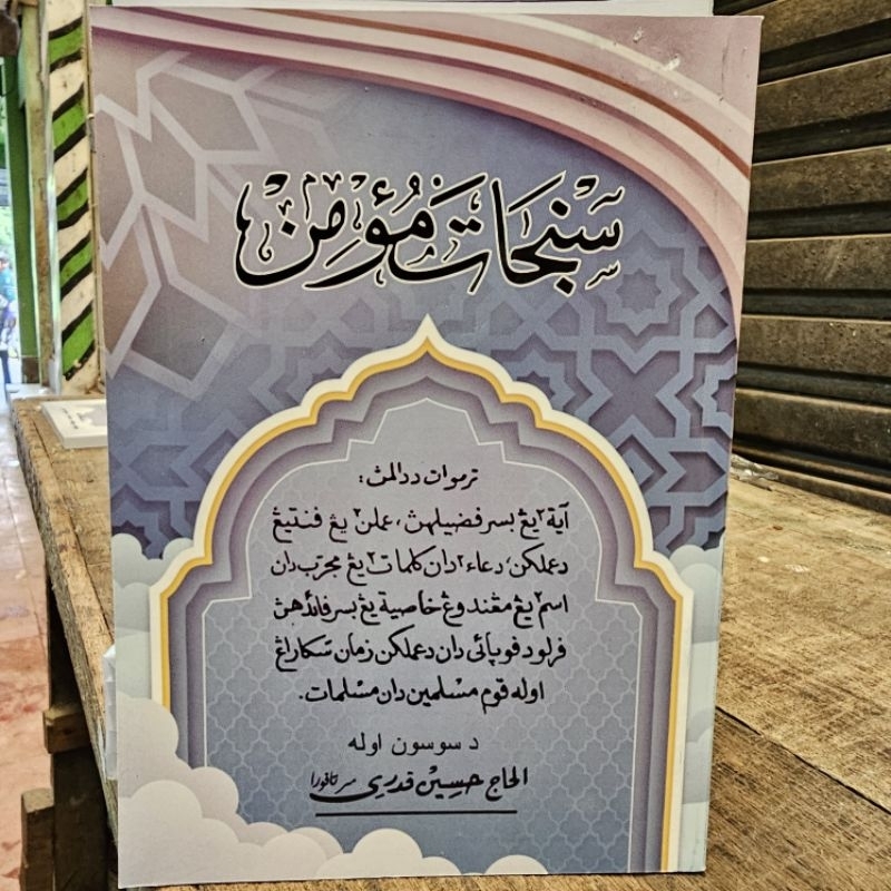 KITAB SENJATA MUKMIN ARAB MELAYU KH.HUSIN QADRI