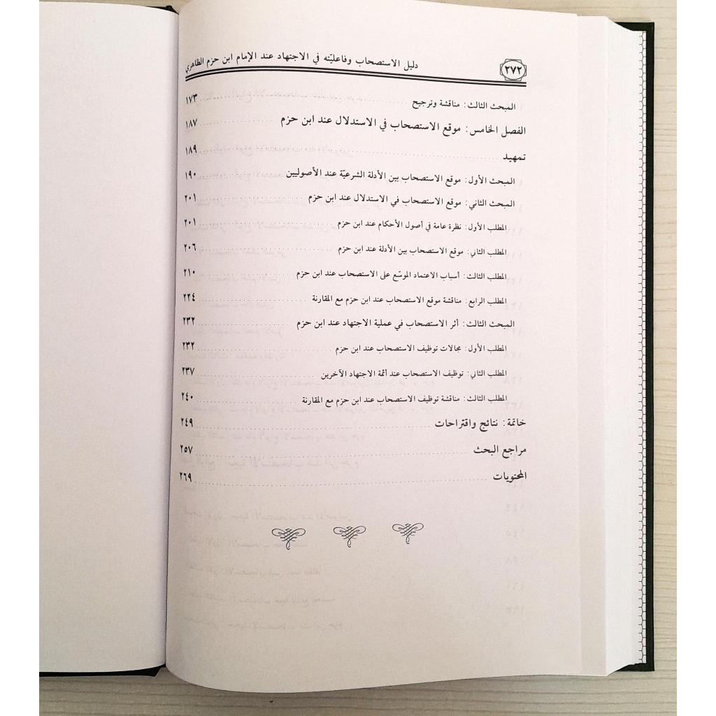 Jual Kitab Dalil Al Istishab Wafailiatuh | دليل الاستصحاب وفاعليته في الاجتهاد عند ابن حزم الظاهري Impor Original di Toko Kitab Alresalah