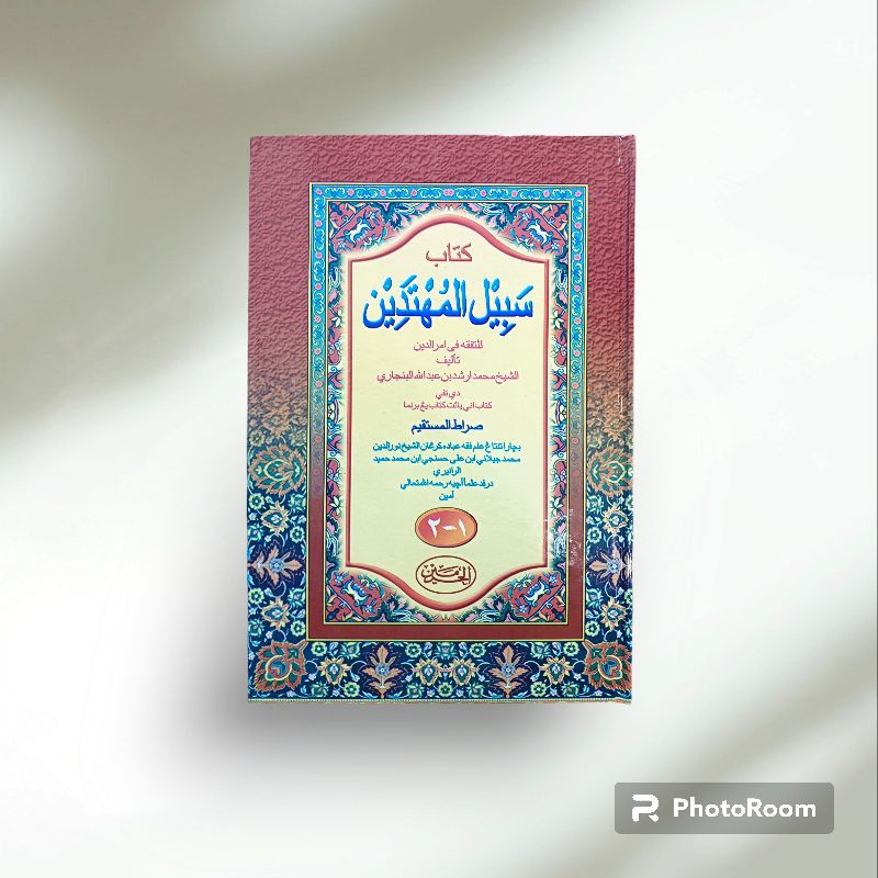 KITAB SABILAL MUHTADIN