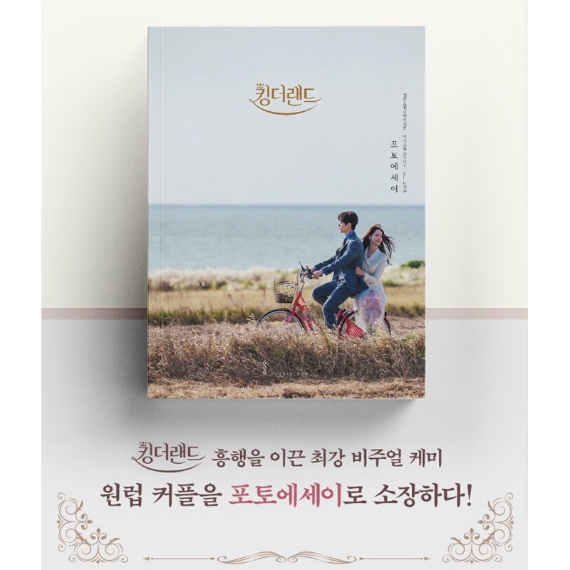 [DP] King The Land Photo Essay (Junho, Yoona)