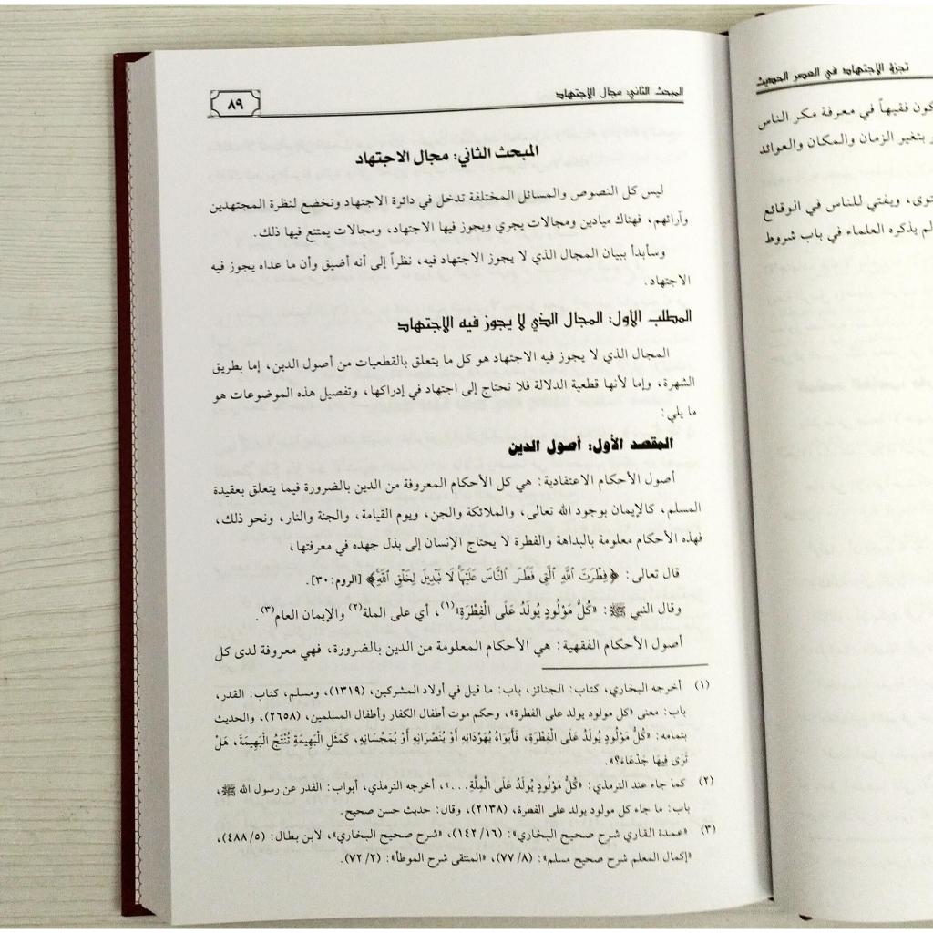 Jual Kitab Tajazuw Al ijtihad Fi Al Asr Al Hadits | تجزؤ الاجتهاد في العصر الحديث/فني Impor Original di Toko Kitab Alresalah