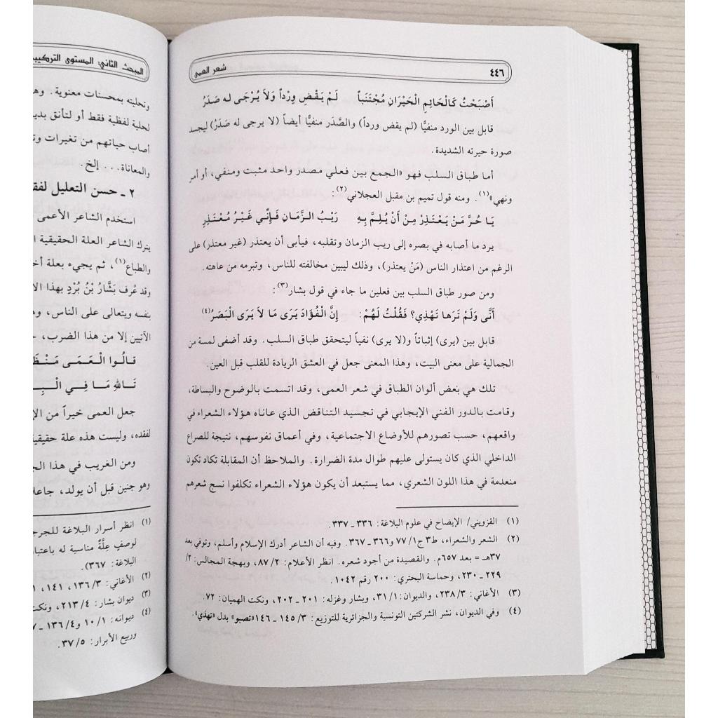 Jual Kitab Syirul Ama | Syi'rul Ama | شعر العمى Impor Original di Toko Kitab Alresalah
