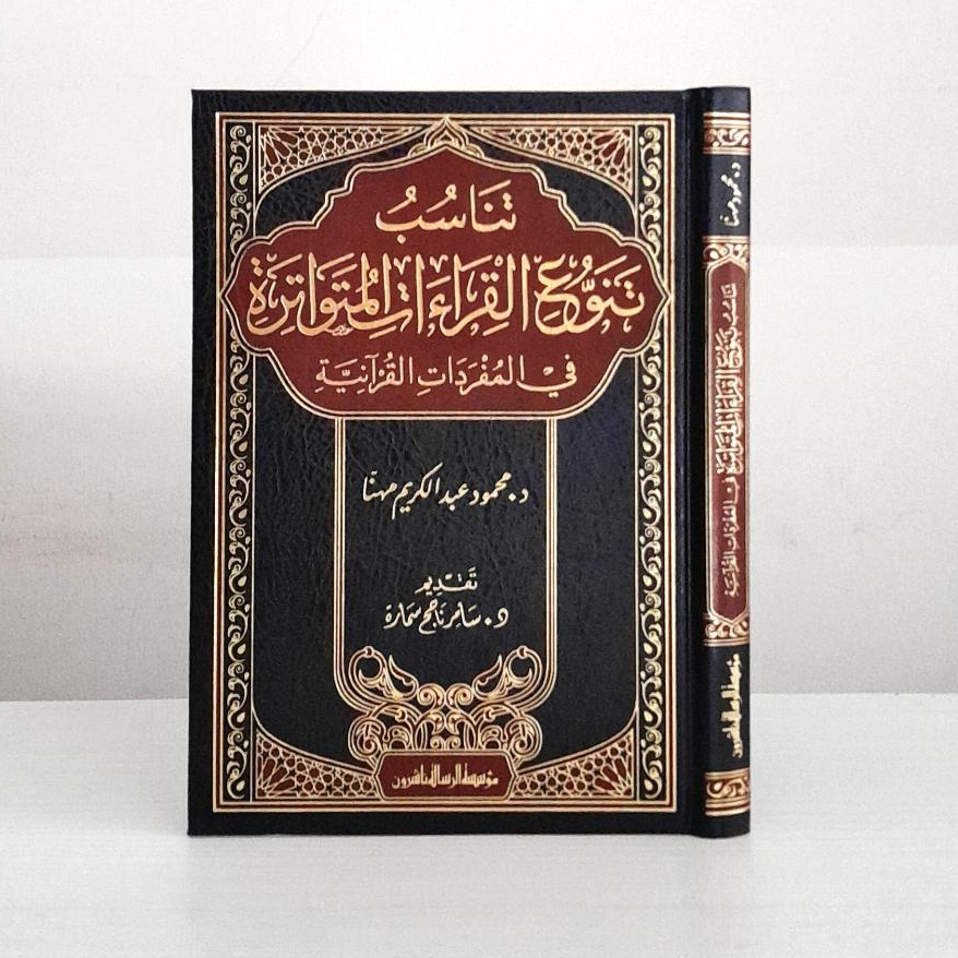 TANASUB TANAWWU QIRAAT AL MUTAWATIRAH