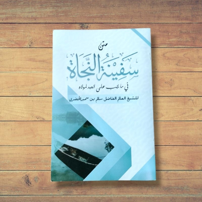 kitab matan safinah naja • MATAN SAFINAH NAJA • متن سفينة النجاة • Al Kamal • soft cover kitab kunin