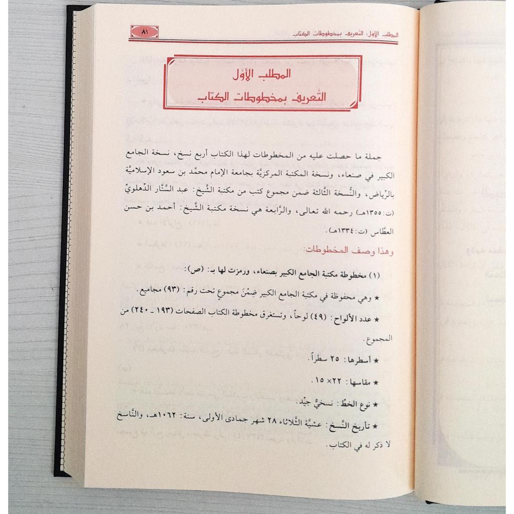 Jual Kitab Al Manahil Ar Rowiyah Wal Marasyif Asy Syahiyyah | Qiraat | المناهل الروية والمراشف الشهية شرح الدرة المضية في القراءات الثلاث المرضية Impor Original di Toko Kitab Alresalah
