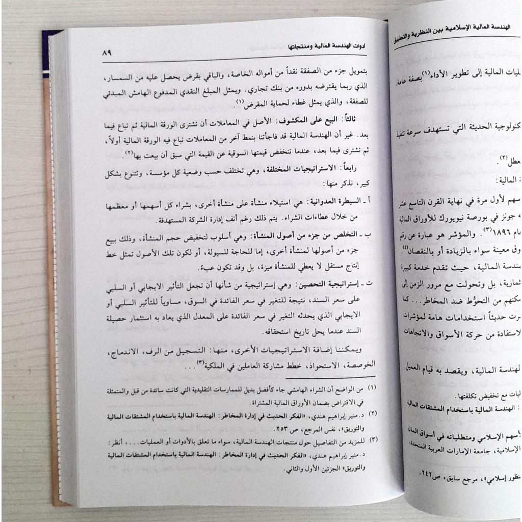 Jual Kitab Al Handasah Al Maliah Aliaslamiat Bayn An Nazariat Waltatbiq | الهندسة المالية الاسلامية بين النظرية والتطبيق/ك Impor Original di Toko Kitab Alresalah