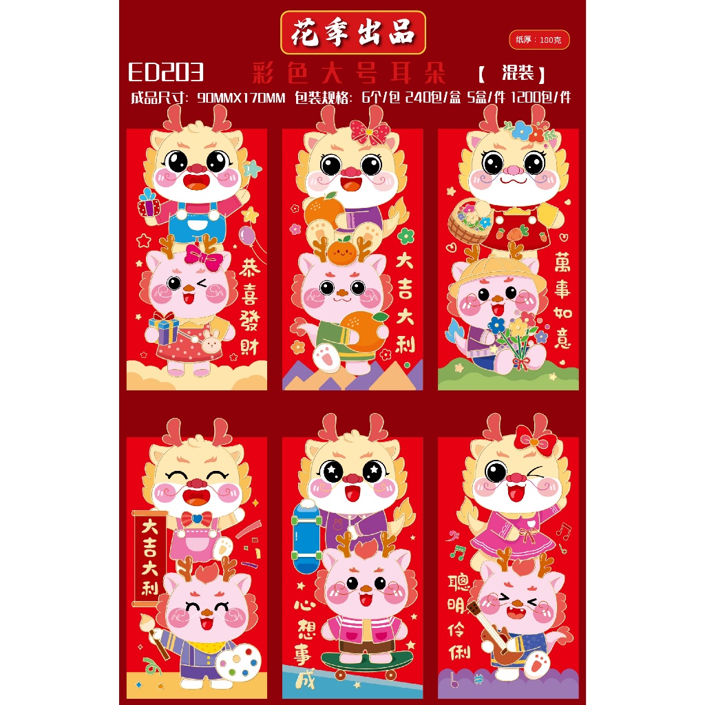 

ANGPAO PANJANG ANGPAO TANDUK PREMIUM IMLEK SHIO NAGA 2024 HONGBAO BESAR FUNGPAU ISI 6 MIX