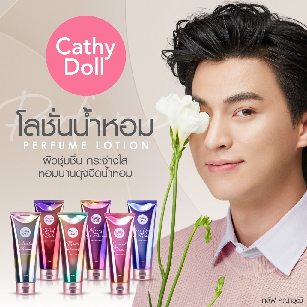 Cathy Doll X gulf - Perfume Lotion - 150ml