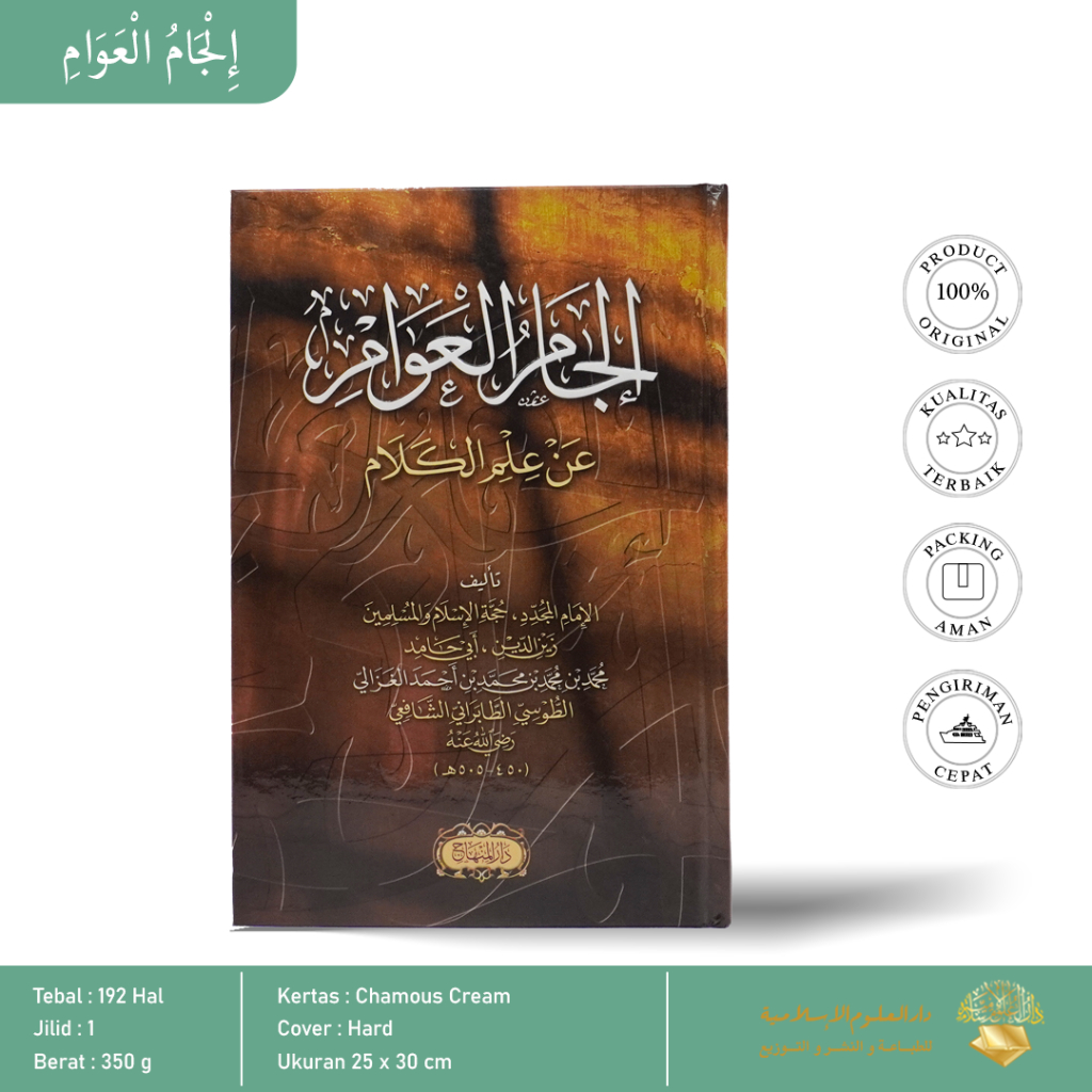 

إلجام العوام | Iljaamul 'Awaam 'An 'Ilmil Kalaam - Imam Ghozali
