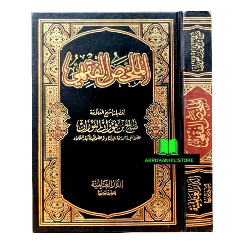 Kitab Mulakhos Al Fiqh fiqhiy Mulakhas Fiqih Dar Alamiyah Alamiyyah