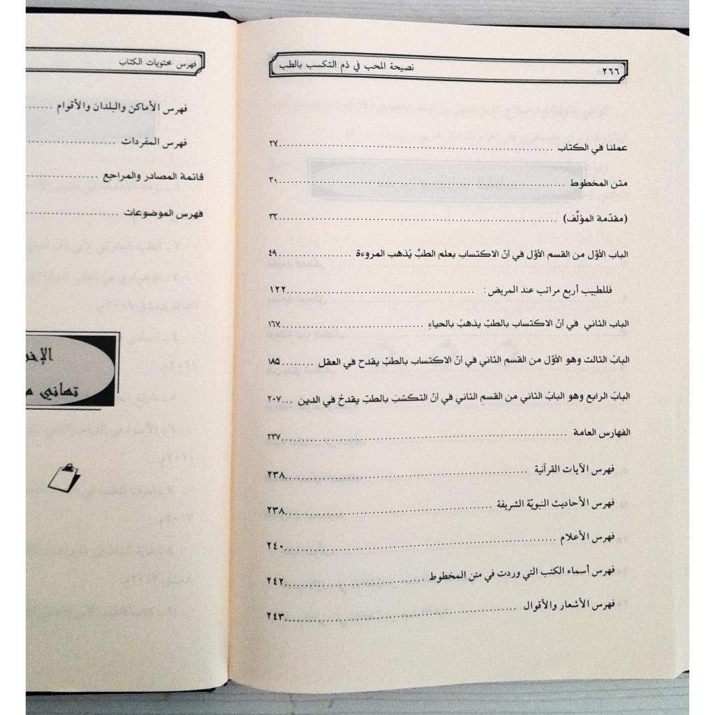 Jual Kitab Nasihat Al Muhibi Fi Dzami Al Takasub Bit Tib | نصيحة المحب في ذم التكسب في الطب/فني-سلسلة التراث الطبي/2 Impor Original di Toko Kitab Alresalah