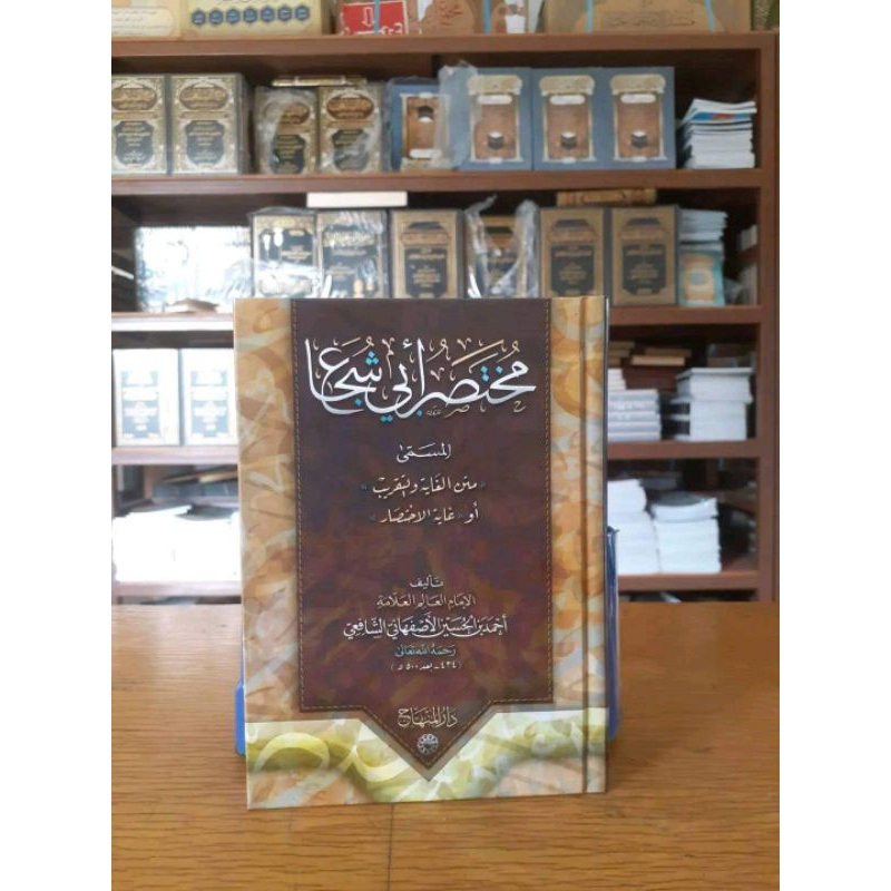 Mukhtashor Abi Syuja' / Ghayatul Ikhtishor / Matan Ghayah || DARUL MINHAJ || ( مختصر ابي شجاع / متن 