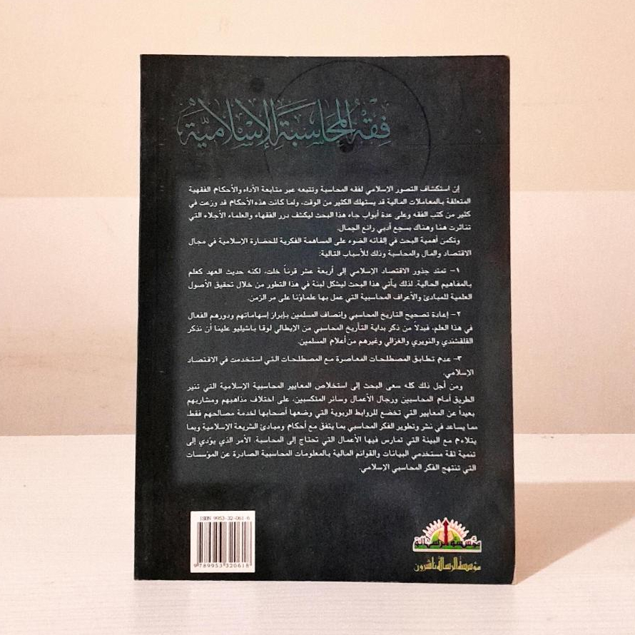 Jual Kitab Fiqh Al Muhasabah Al Islamiah | فقه المحاسبة الإسلامية /غلاف Impor Original di Toko Kitab Alresalah