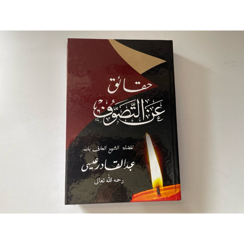 

Haqoiq Anit Tasawwuf