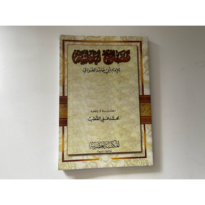 

Fadhoih Bathiniyyah
