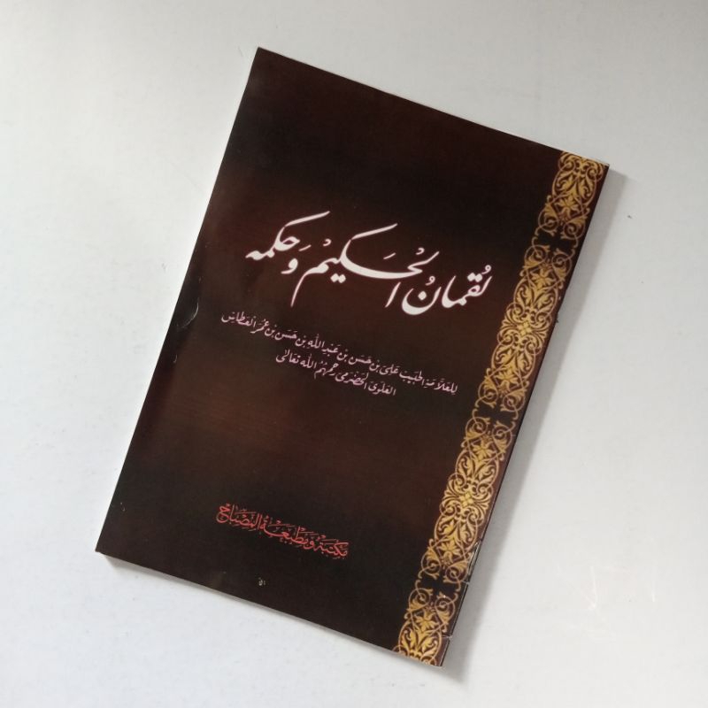 Lukman Hakim Golf (Biografi Wali Luqman Hakim)