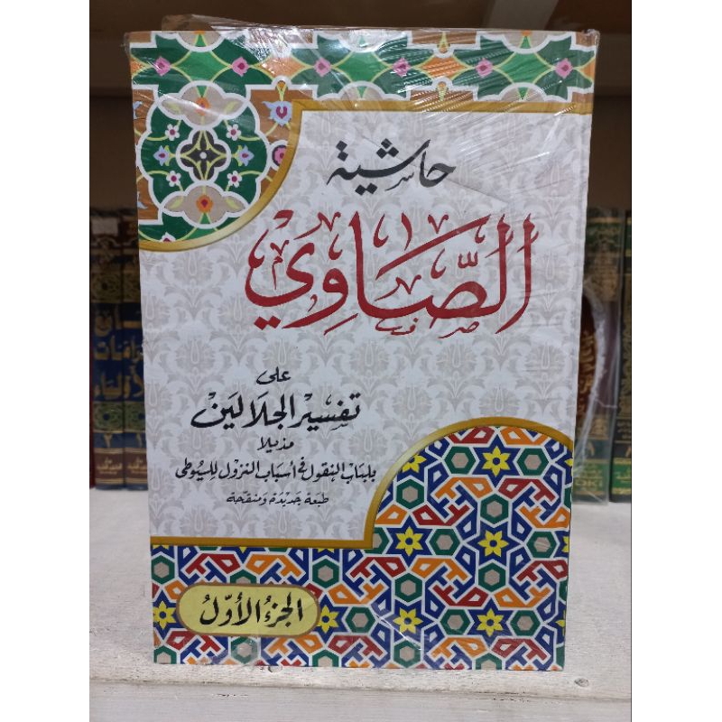 Kitab Hasyiah Shawi Ala Tafsir Jalalain Tafsir Showi