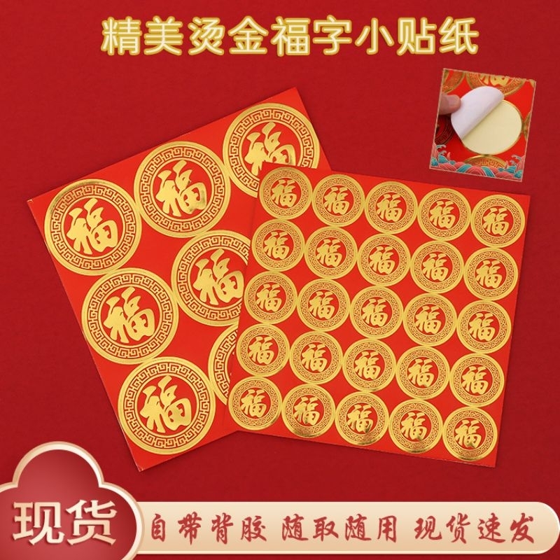 

JJ Chen Sticker Fu Imlek Sincia 2024 / Tempelan Stiker Chinese New Year Fu Hock / Tahun Baru Sincia