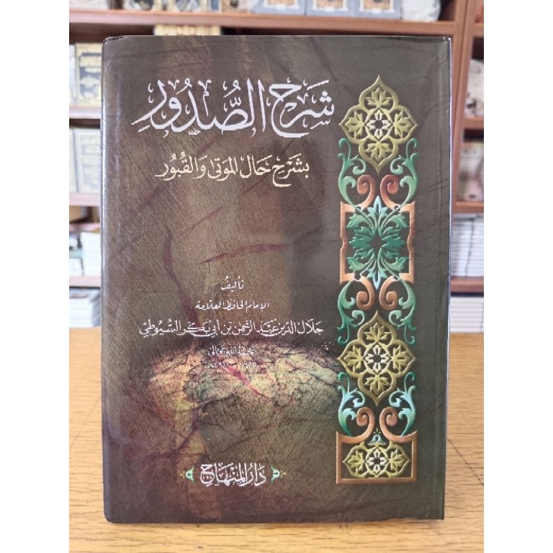 Syarah Shudur ( ) Darul Minhaj