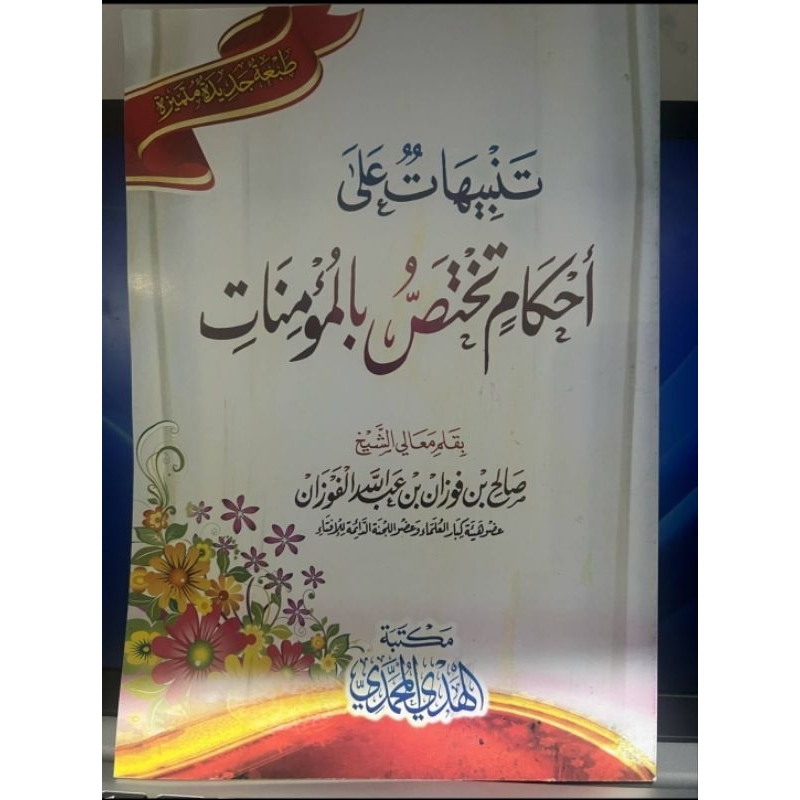 Tanbihat ala ahkam tahtashshu bil mukminat/tanbihat ala ahkam tahtashshu bil mu’minat syeikh sholeh 