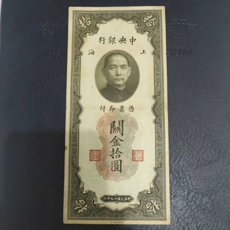 Uang Asing China Lama Pecahan 10 Customs Gold Units 1930