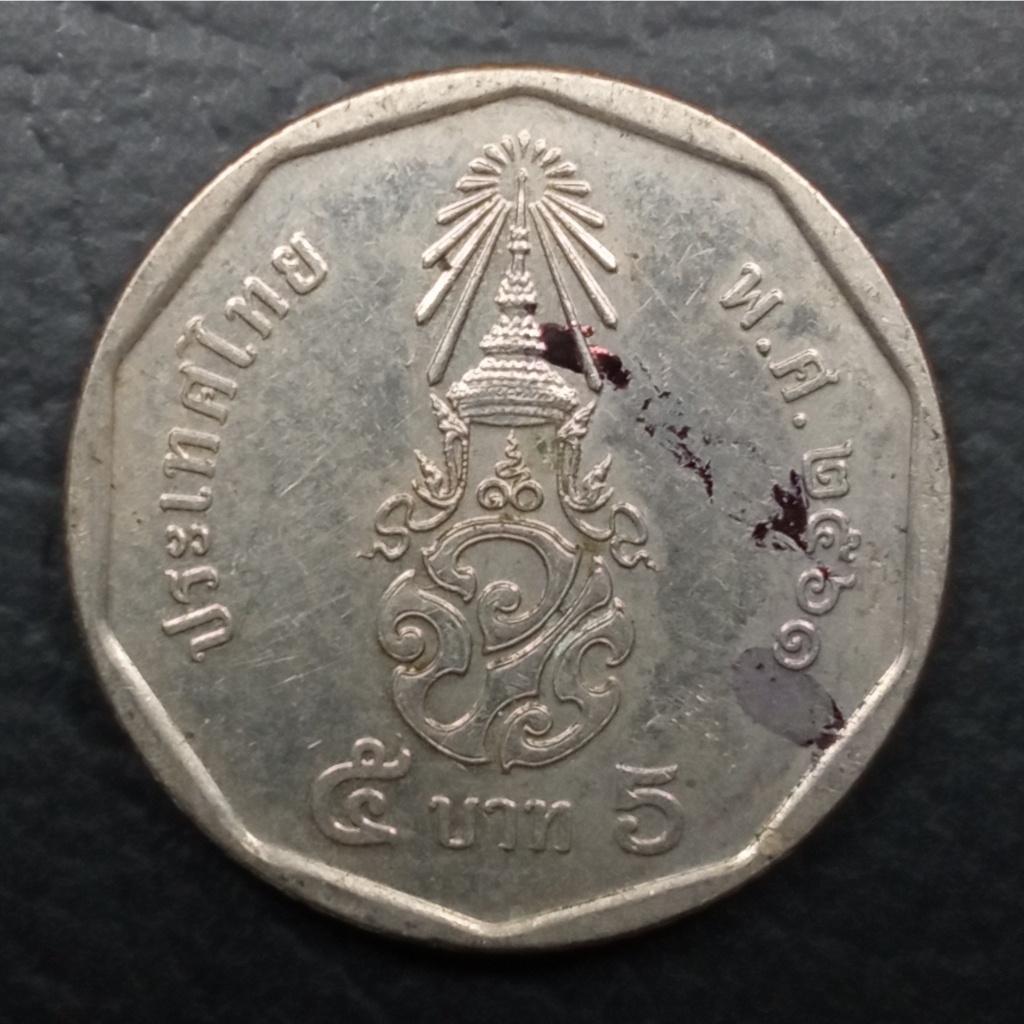 Koin Kuno Thailand 5 Baht variasi uang kuno thailand
