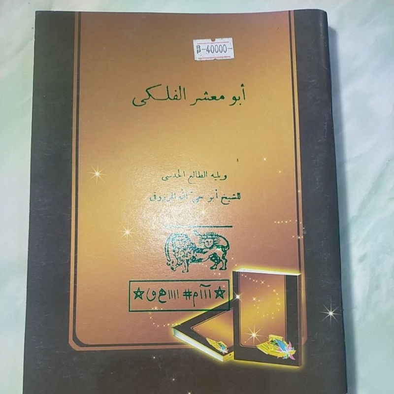 Kitab Abu Ma'syar Maksar Al Falaki Makna Pesantren