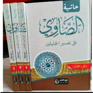 Kitab Hasyiah Showi/ Tafsir Showi 4 jilid