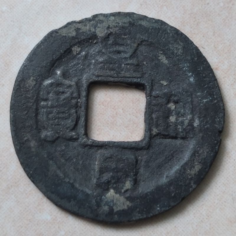 Koin Kepeng Gobog Cina Dinasti Song 1 Cash 1039-1054 Huang Song - YN1118