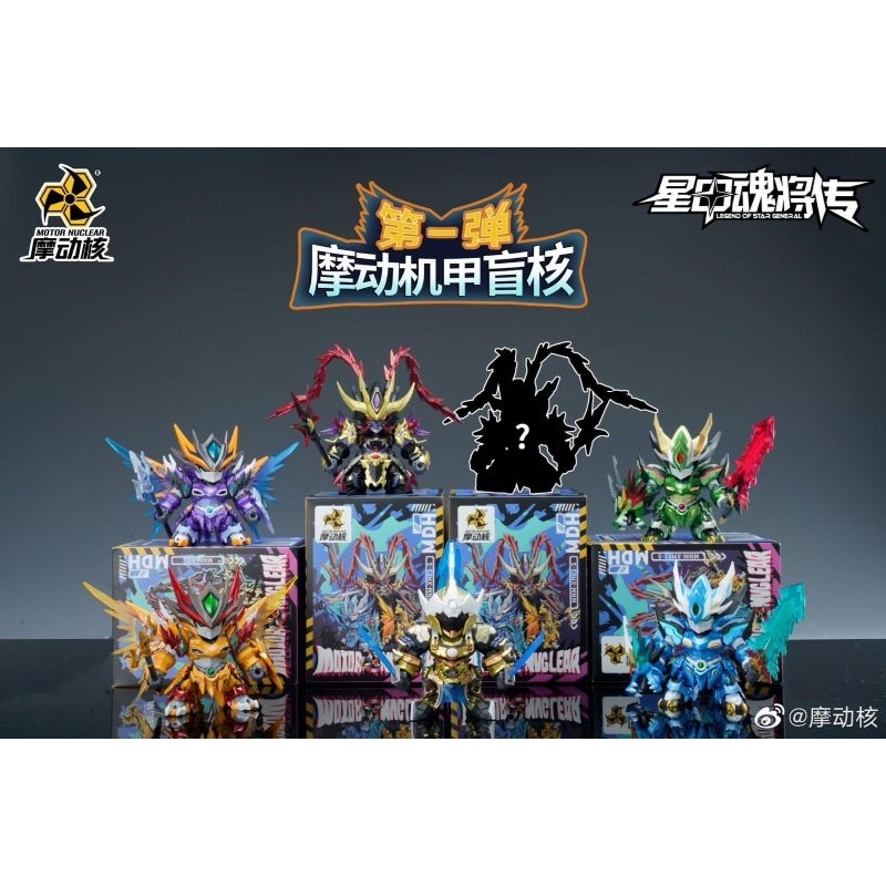 MOTOR NUCLEAR MINI MNM-XH SD Legend of Star MNQ Mecha Blindbox Figure