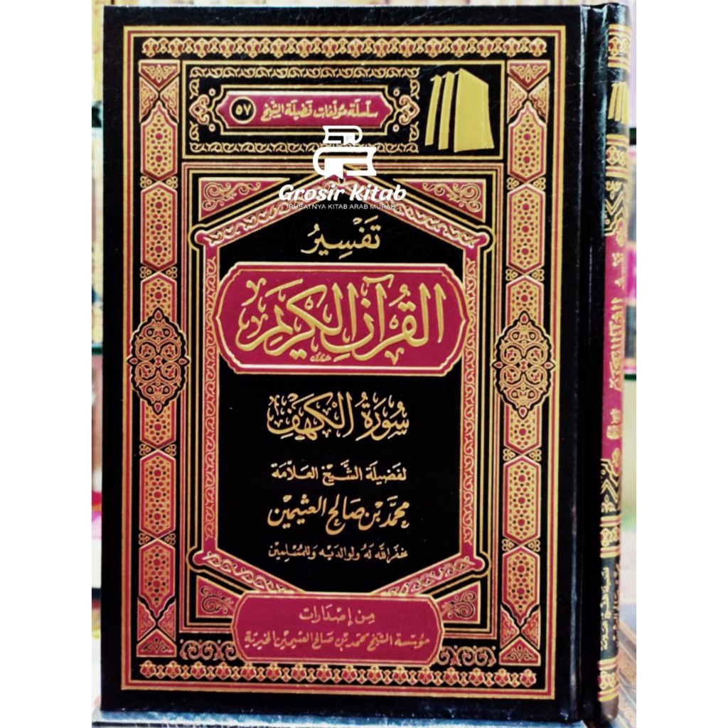Tafsir Surat Al Kahfi Syeikh Utsaimin Cetakan Muassasah Syeikh Utsaimin