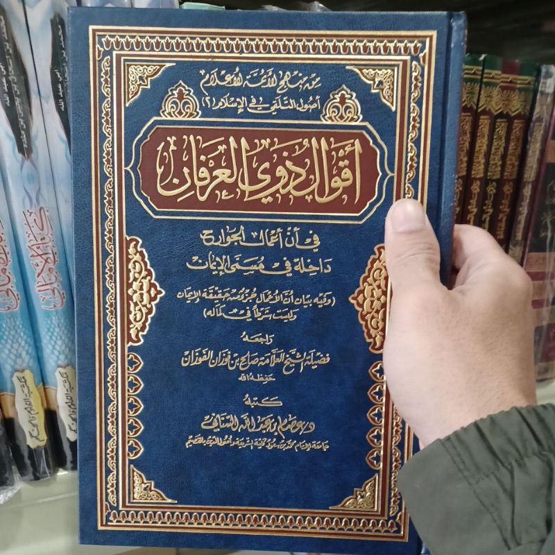 أقوال ذوي العرفان في أن أعمال الجوارح Aqwal Dzawil Irfan