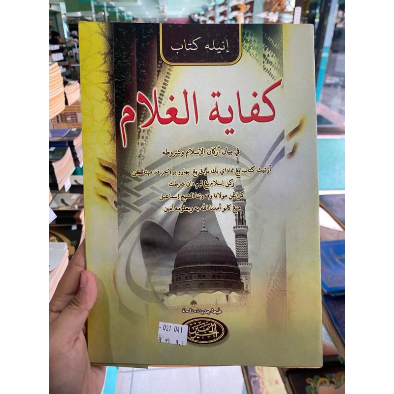 KITAB SYARAH KIFAYATUL GHULAM / SYARH KIFAYATUL GHULAM CURAI CETAKAN HAROMAIN