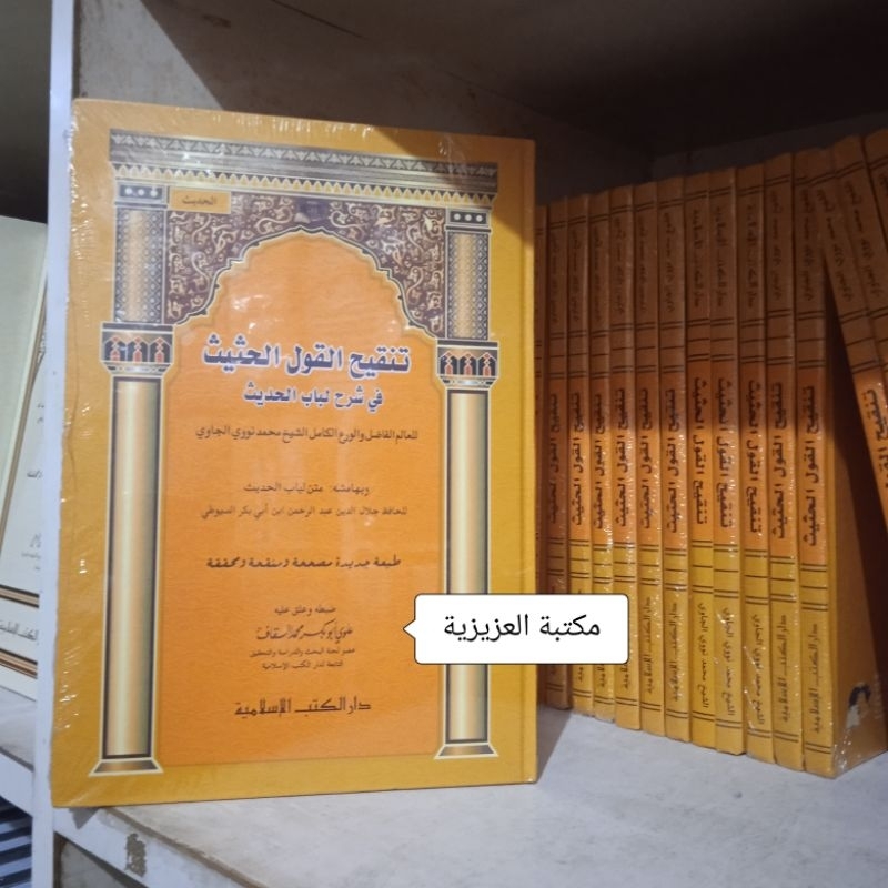 tanqihul qoul - syarah lubabul hadist - dki islamiyah - cetakan lokal