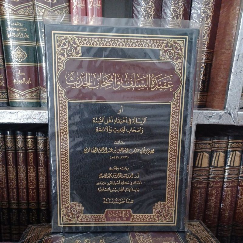 AQIDATUS / AQIDAH / AKIDAH SALAF WA ASHABIL HADIST.